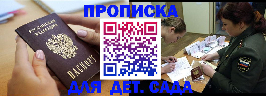 временная регистрация 2025 в Астрахани