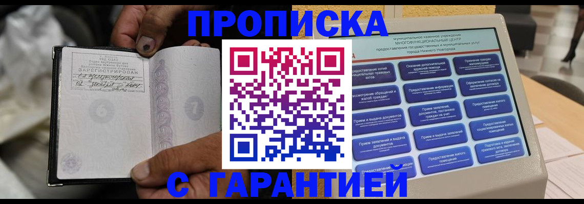 временная регистрация недорого в Астрахани