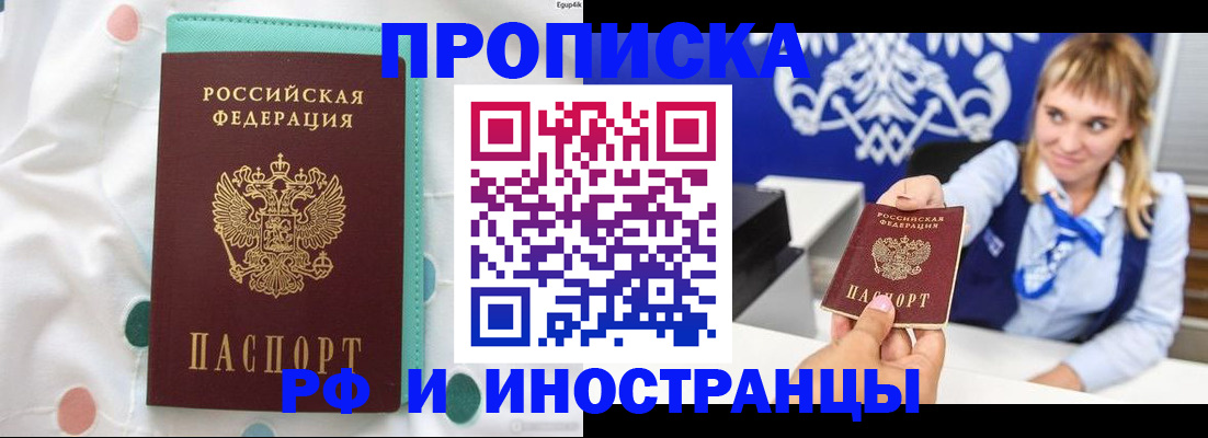 прописка регистрация в Астрахани