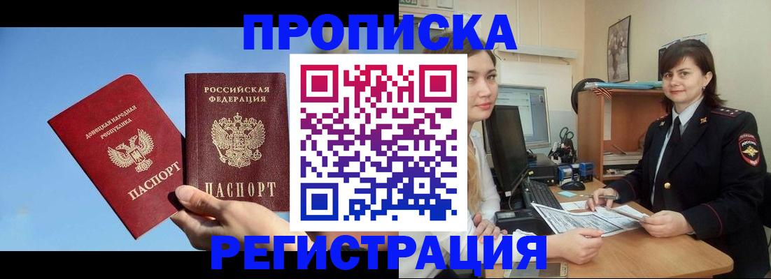 где прописаться в Астрахани