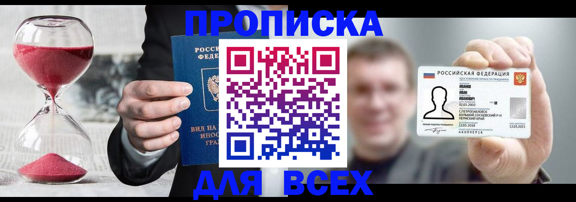 прописка в квартире в Астрахани