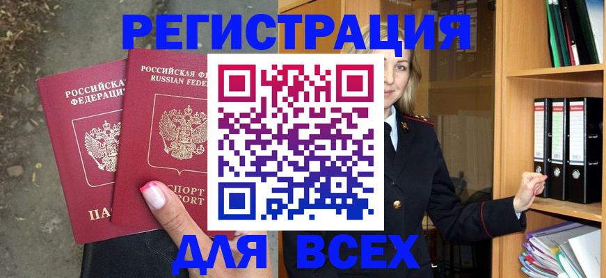 прописка иностранных граждан в Астрахани