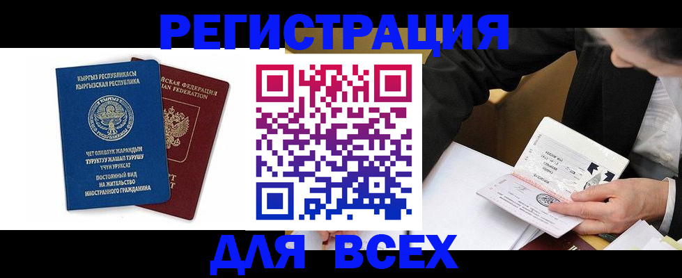прописка для школы в Астрахани