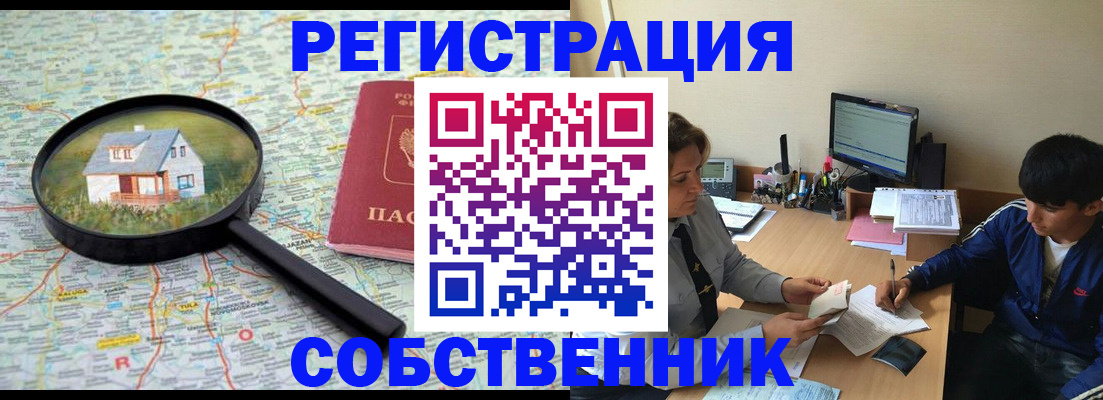 временная регистрация для всех в Астрахани