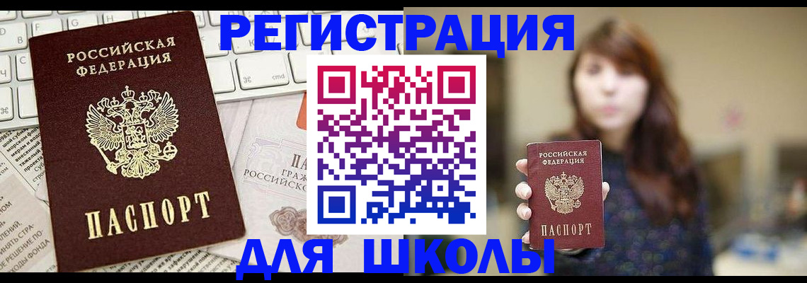 регистрация в Астрахани