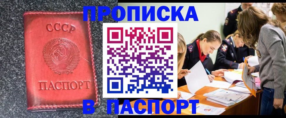 прописка для школы в Астрахани